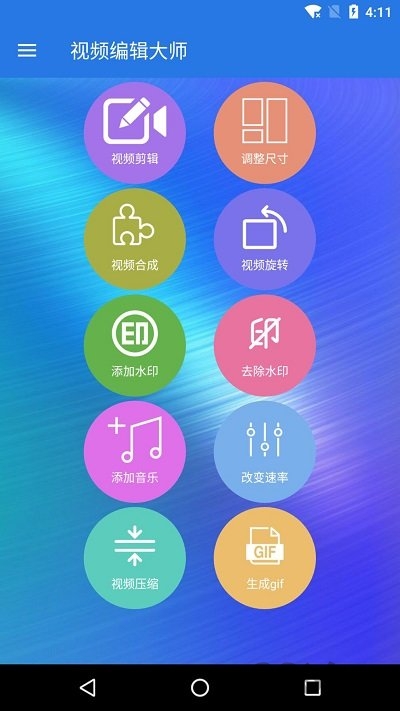 视频编辑大师(4)