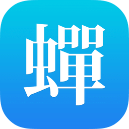 蝉游记手机版