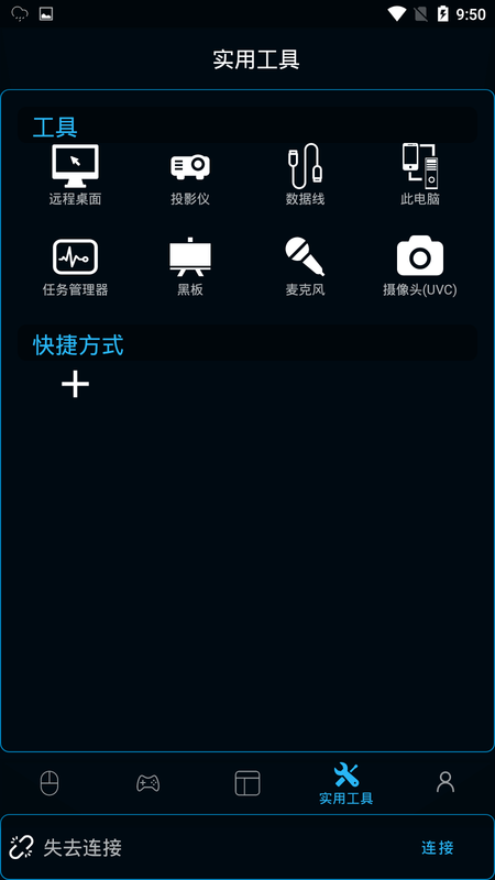 pcremote手机端(2)