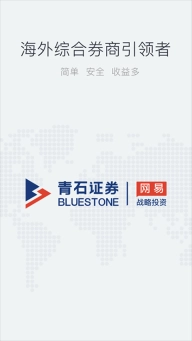 青石证券(2)