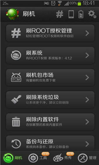 绿豆刷机神器 (2)