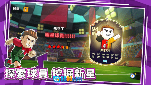 星耀球会游戏图4