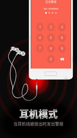 手机防盗报警器(2)