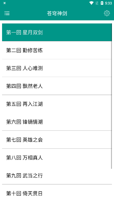 金庸小说免费版(1)