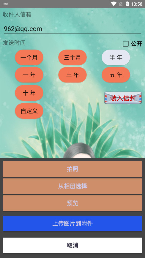 时光邮局-写给未来的自己(8)