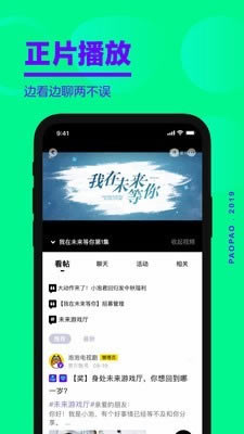 爱奇艺泡泡社区forAndroid安卓版(1)