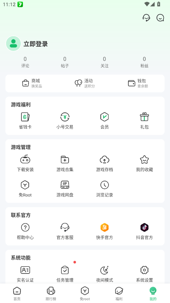 7723游戏盒子无实名认证版(3)