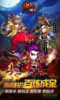 游族少年三国志怀旧版(2)