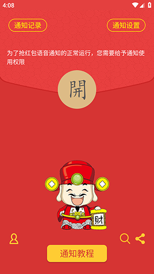 自动抢红包神器1秒抢定全自动 (1)