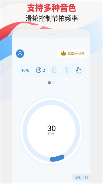 节拍器专家免费版图4