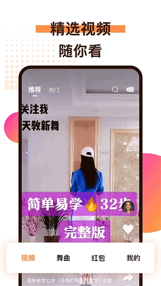 广场舞歌曲安卓最新版(1)