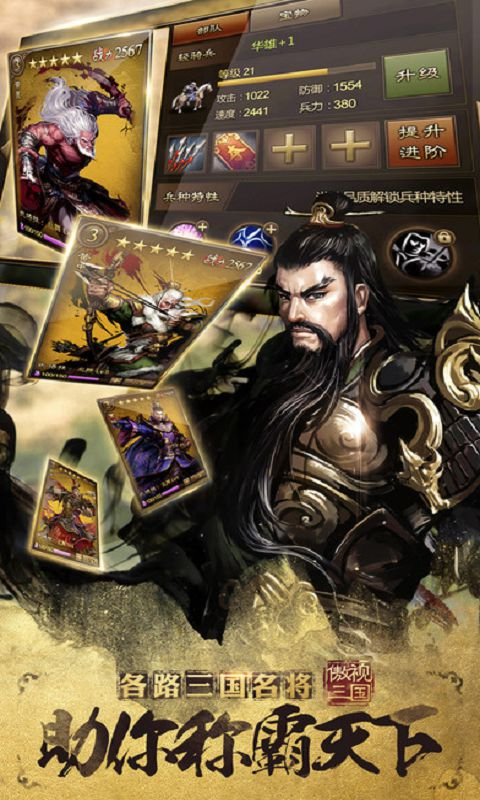傲视三国手机版(3)
