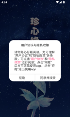 珍心缘交友软件(3)