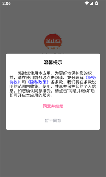 金山豆收银宝安卓(3)