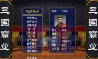 三国霸业(2)