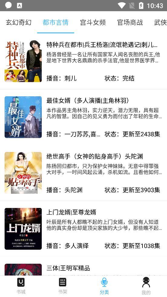 听中国听书手机版图2