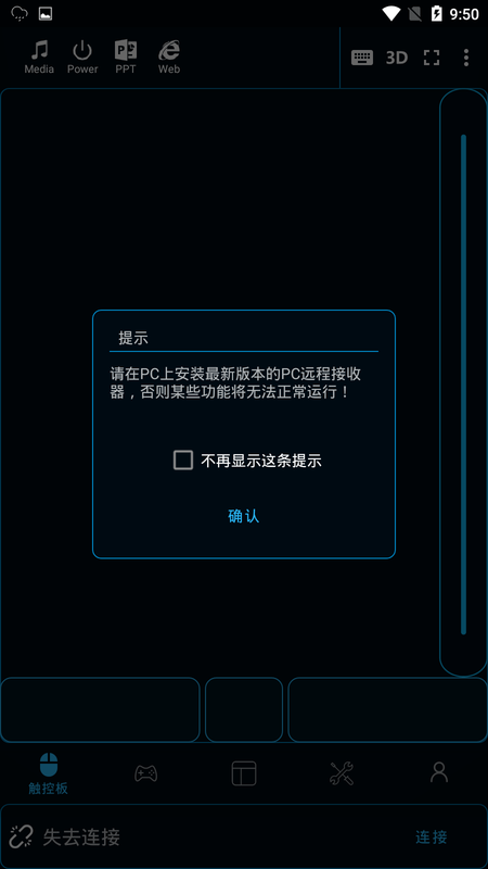 pcremote手机端(4)