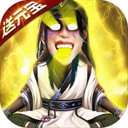 凡人修仙五雷天劫