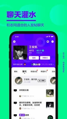 爱奇艺泡泡社区forAndroid安卓版(3)
