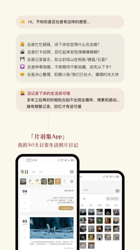 片羽集照片日记软件最新版(3)