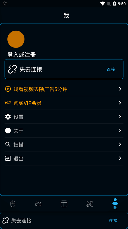 pcremote手机端(1)