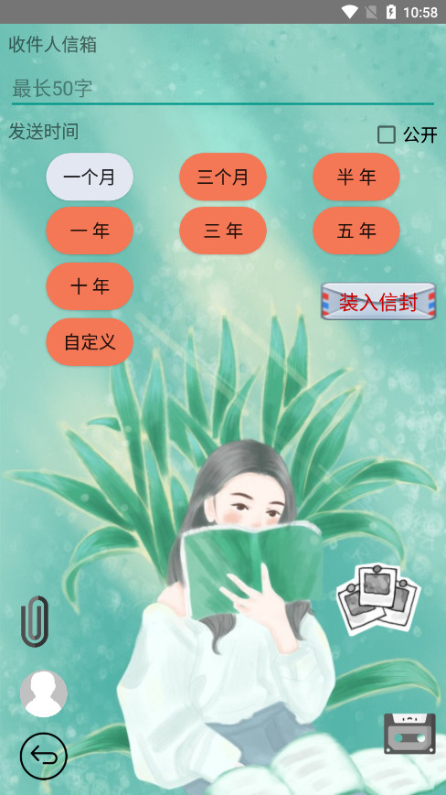 时光邮局-写给未来的自己(2)