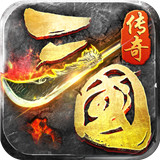 三国传奇霸业