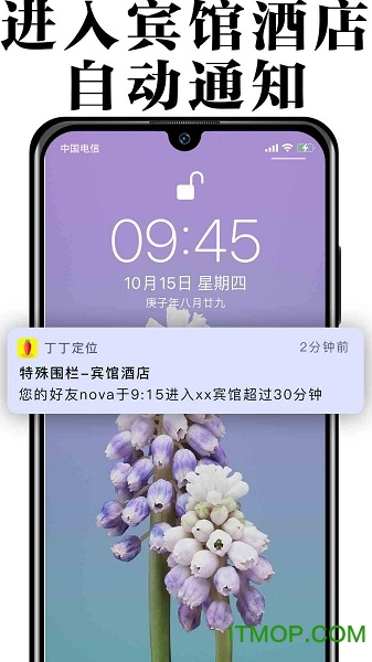 丁丁定位(1)