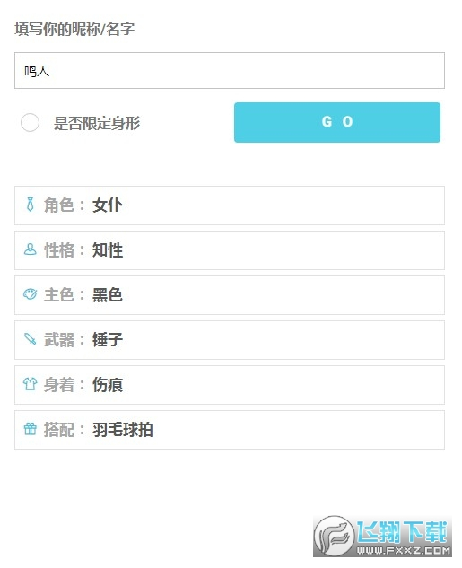 ionic人设生成器软件(1)