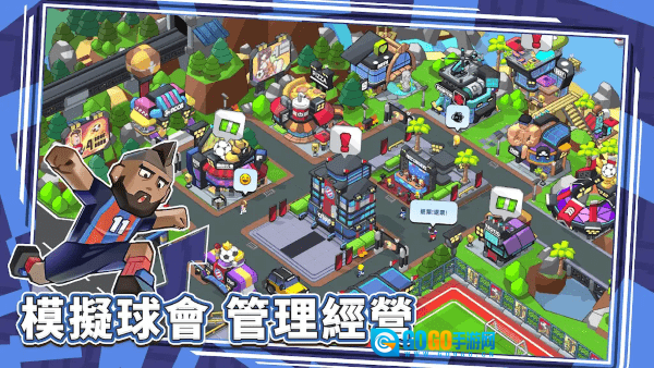 星耀球会游戏图2