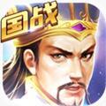 群雄天地ol(经典三国志)安卓