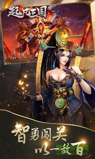 起凡三国内购(2)