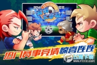 天天世界杯足球大逆袭(2)