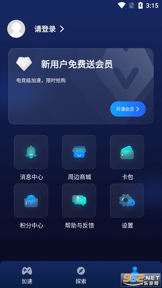 游帮帮加速器(4)