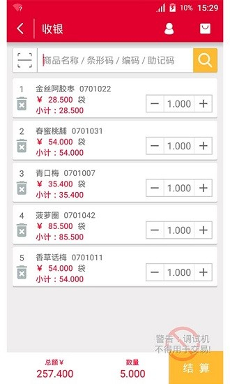 超赢云pos收银系统(4)