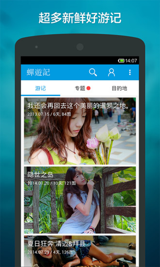 蝉游记手机版(2)