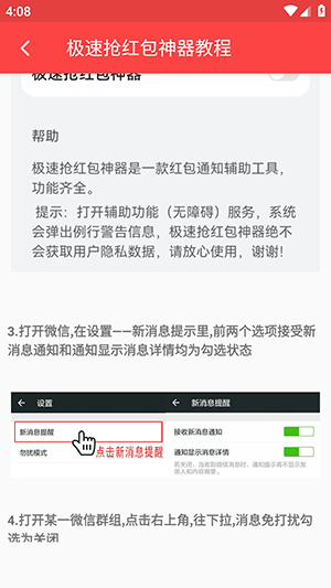 自动抢红包神器1秒抢定全自动 (3)