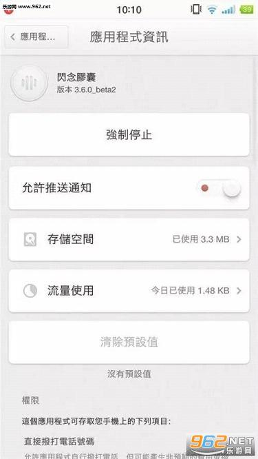 闪念胶囊apk(2)