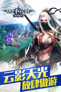 易乐玩唐门六道3d手机端(1)