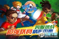 天天世界杯足球大逆袭(5)