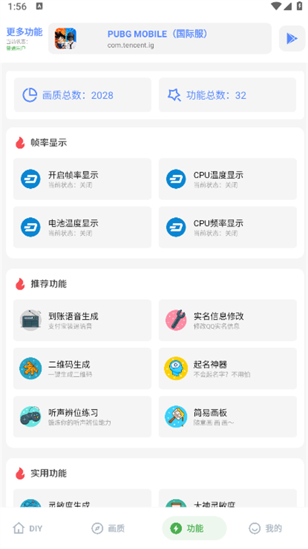 hzzs.proLX画质助手图7