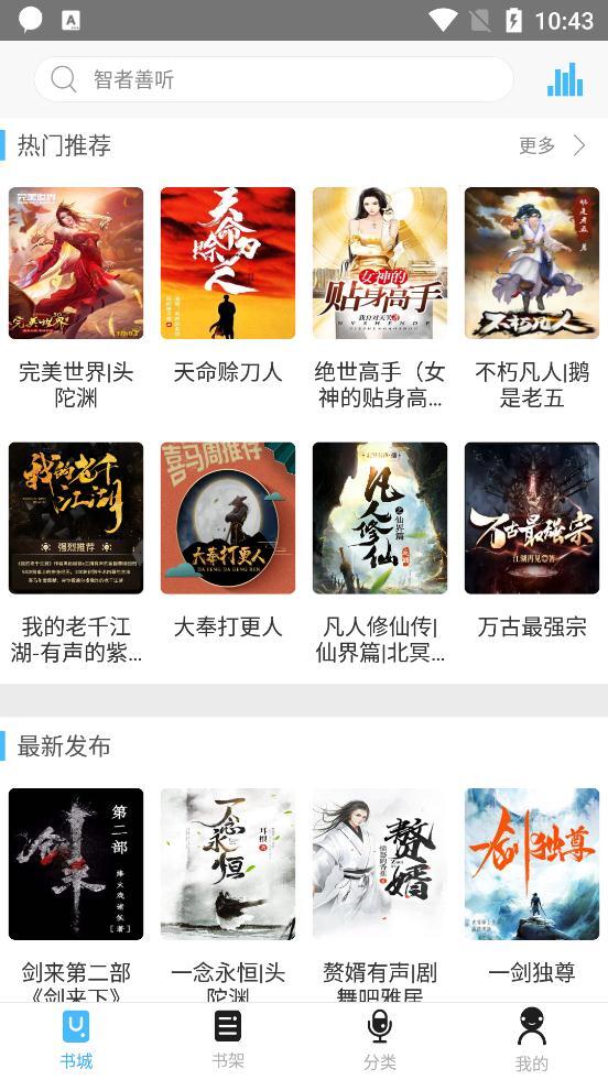 听中国听书手机版图3