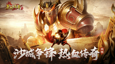 原始传奇官方版