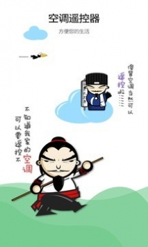 空调万能遥控器(4)