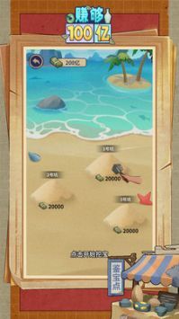 赚够100亿旧版图4