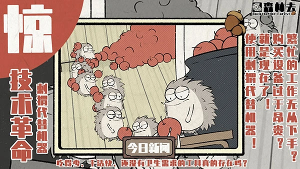 回森林去最新版