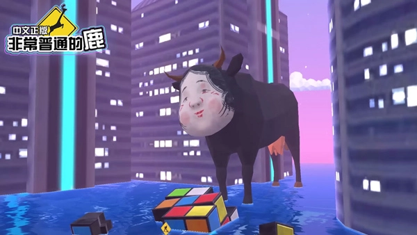 非常普通的鹿未来篇正版图2