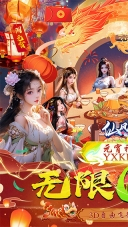 仙风道骨折扣版