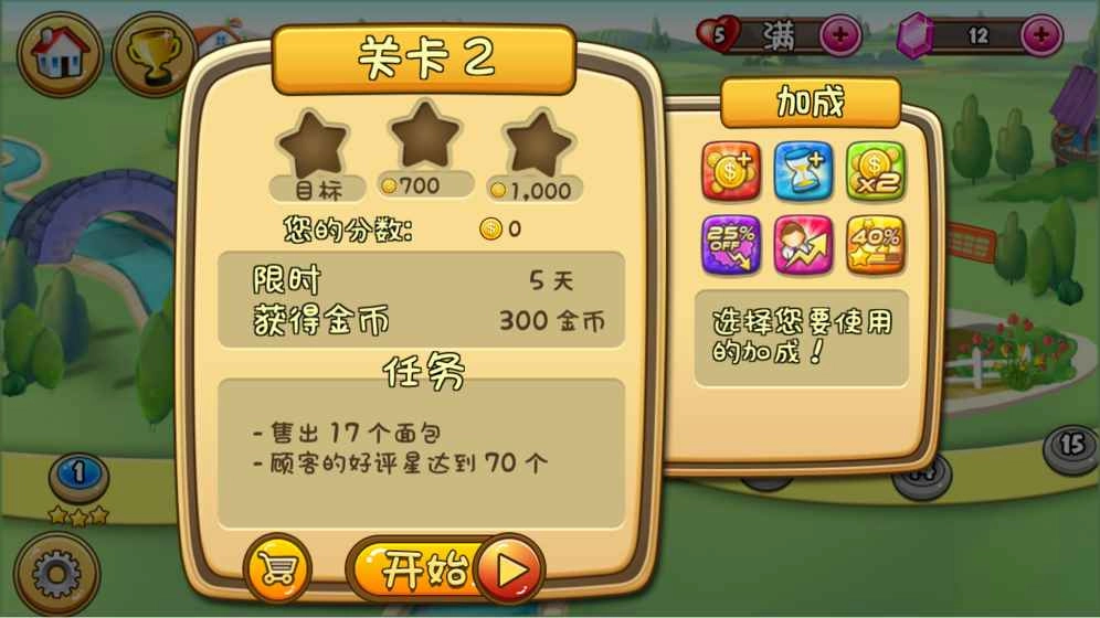 疯狂庄园手机版图1