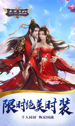 天下王权  安卓版图1